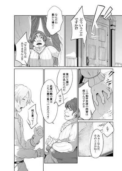 女騎士のはかりごと