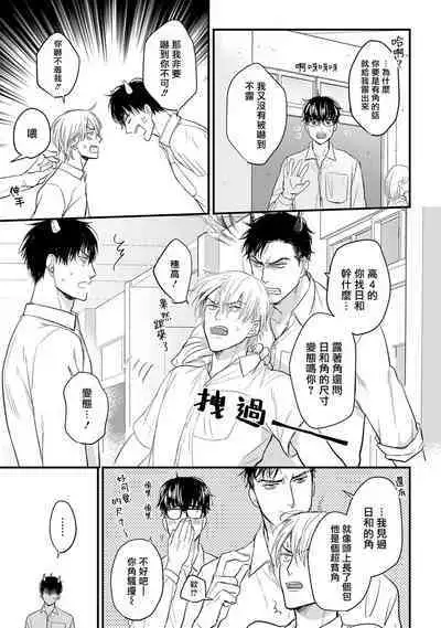 Tabetemo Oishiku Arimasen 2 | 尝起来一点都不好吃 2 Ch. 6-18