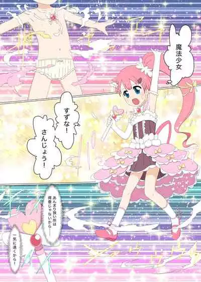 Shoshinsha Mahou Shoujo Suzuna 1