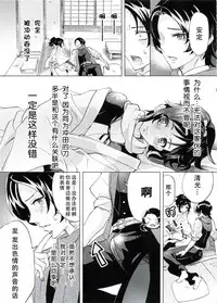 (SUPER25) [GYF-107 (Izumi Rion)] Junjou Hanamaru BOYS (Touken Ranbu) [Chinese] [旷工汉化组]