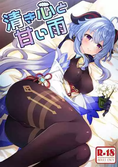 Kiyoki Kororo to Amai Ame