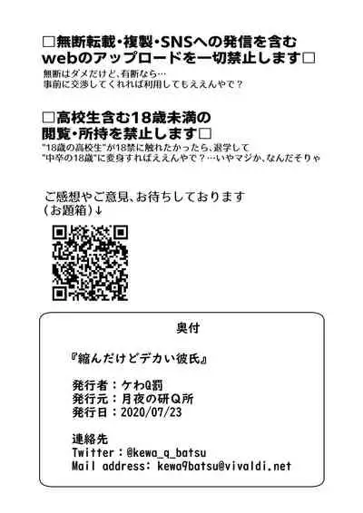 Chijindakedo Dekai Kareshi