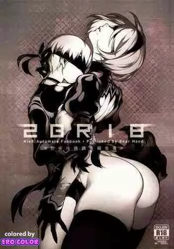 (FF31) [Bear Hand (Fishine, Ireading)] NieR : 2BR18 (NieR: Automata) [English] [Nishimaru] [Colorized] [Decensored]