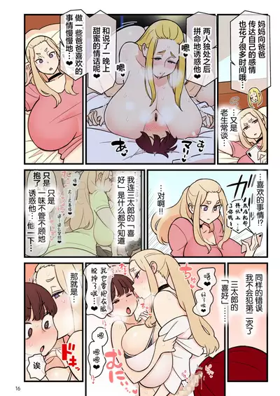 Iinazuke Gakuen FILE: 02 "Futatabi Yuuwaku" Hen