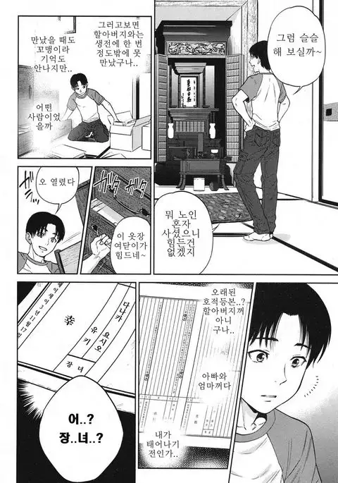 Sachi | 사치 Ch. 1