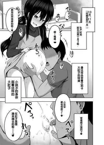 Shougakusei de Ninshin Shite Aka-chan Unjaimashita | 小学生居然怀孕生下小宝宝什么的♥