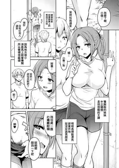 Ritou e Tenkou Shitara Host Family ga Dosukebe de Komaru Soushuuhen