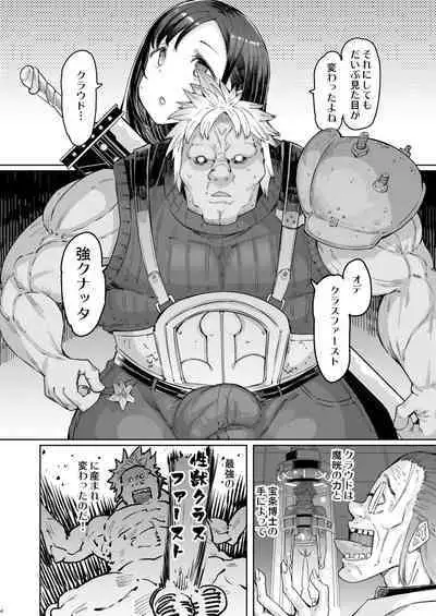 [Furansowa (EBA)] Seijuu class 1st (Final Fantasy VII) [Digital]