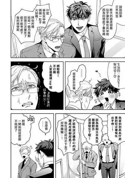 Jinsei Keikaku of The End