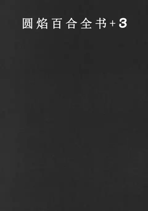 Gyutto Soushuuhen +3