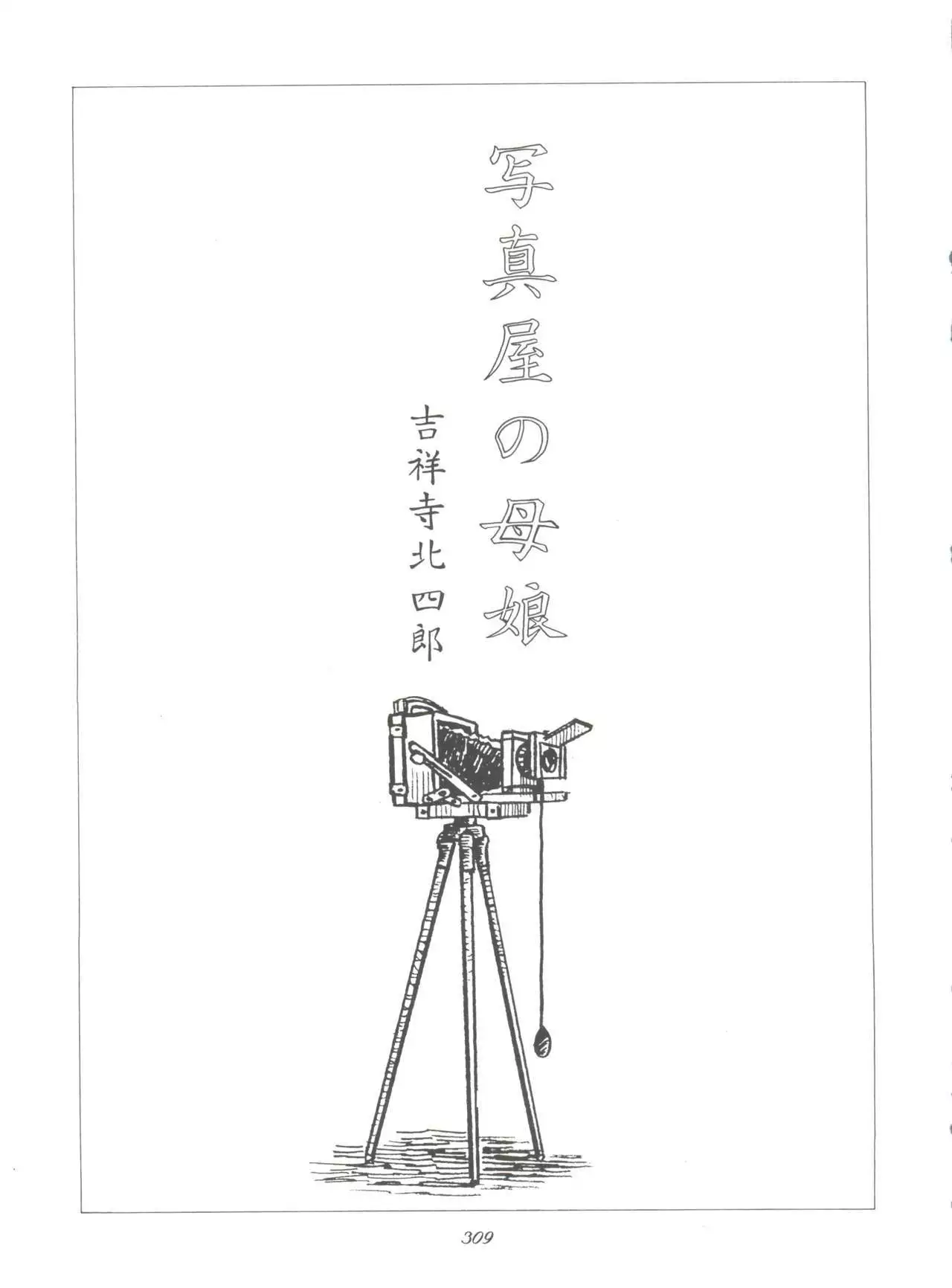 Hara Hara Dokei Final Calpis Theater 7:30