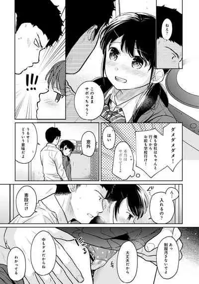 [Fumitsuki Sou] 1LDK+JK Ikinari Doukyo? Micchaku!? Hatsu Ecchi!!? Ch. 1-26