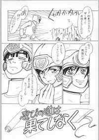 (C62) [Bible (Ogata Satomi)] Nanami Tougarashi (Ninpuu Sentai Hurricaneger)
