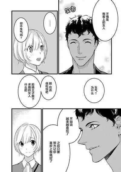 MY PRINCE | 我的王子大人 Ch.1-9