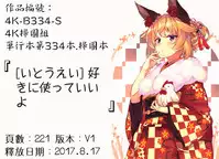 [Itou Ei] Suki ni Tsukatte iiyo [Chinese]