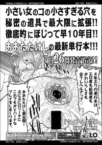 COMIC LO 2013-07 Vol. 112