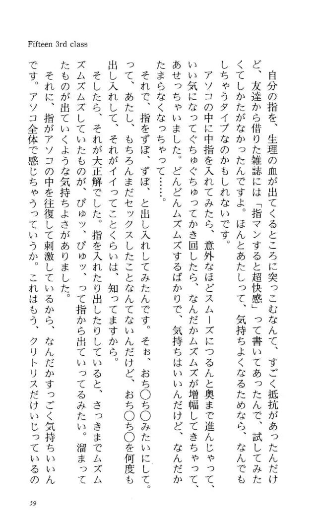 Fifteen-フィフティーン- 3rd class