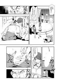 [Misaki Yukihiro] Nikuhisyo Yukiko 25