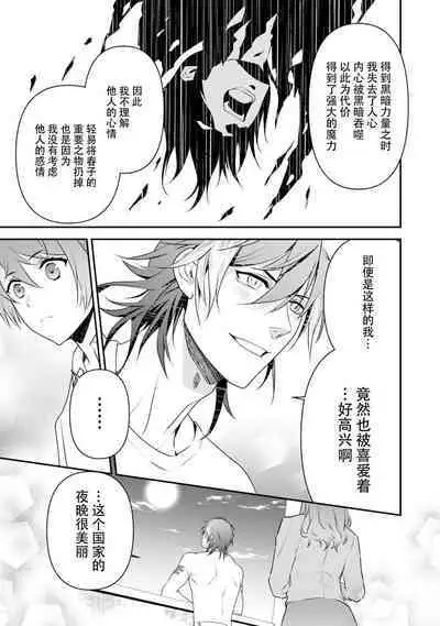 LasBoss ga Tensei shite kita node DT Moraimashita | 最终BOSS转生而来,因此拿下了他的童贞 1-4