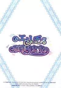 (SC65) [STUDIO PAL (Nanno Koto)] Erichi Ganbarimasu. (Love Live!)