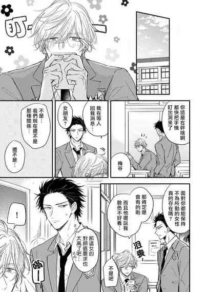 Urisen Boy to Koisuru Onzoushi | 走肾兔儿爷与走心小少爷 Ch. 02-06