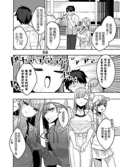 Date-chuu ni Ecchi Shitaku Naru Lip wa Kirai desu ka?