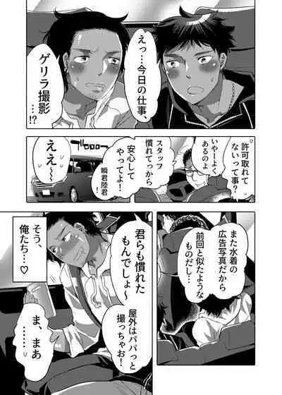 Ana Mise Model-kun Guerrilla Satsueichuu