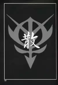 (C61) [Studio Mizuyokan (Higashitotsuka Rai Suta)] ZAN (Gundam ZZ)