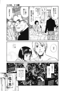 [MONDEN Akiko X KATOU Taka] Sono Otoko, Taka ~ God Finger Densetsu vol.02