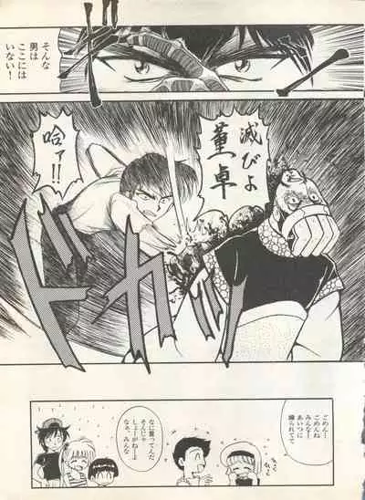 Shin Bishoujo Shoukougun 4 Houou hen