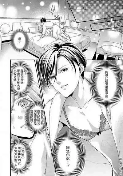 Demo Shachou wa Bra o Shite iru. | 但社长他穿bra欸。 1-6