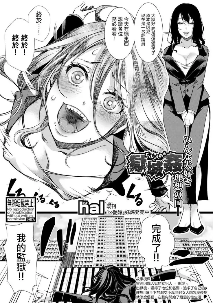 Gokujoukan —Minna Daisuki Risou no Kuni―