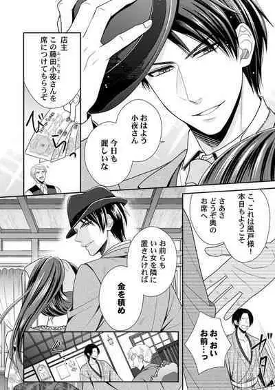 Shinshi, aru Iha Mōjū.~ Fugō ni Ubawareta Otome no Junketsu 1