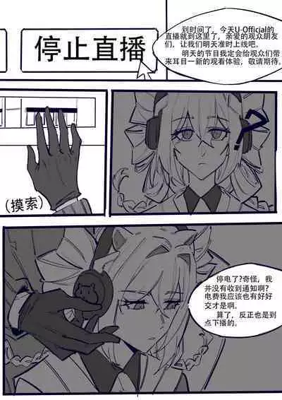 尤里卡の直播事故，黑粉闯进家！（试行版）