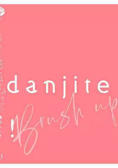 Senpai, Danjite Koi de wa! Brush Up