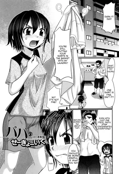 [R-Koga] Papa's Sex Education Ch1-5 [English]