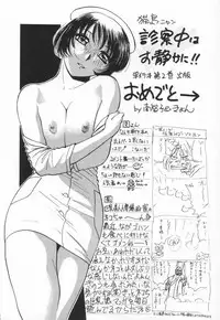 [Nekojima Lei] Shinsatsu-chuu wa Oshizuka ni!! 2