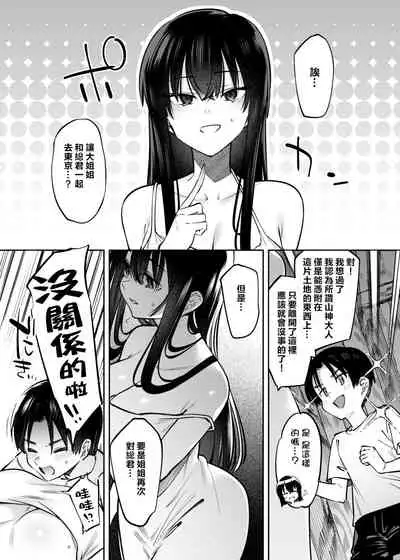 Boku to Onee-chan no Aru Natsu no Hi.