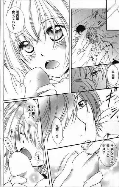 Zettai Meirei Iinari Omocha Vol 2