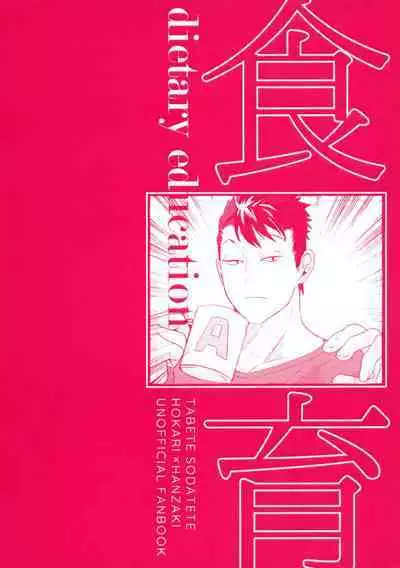 Tabete Sodatete - Eat and grow