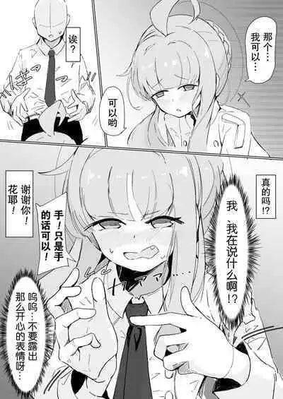 [Natsume Urara] Kaya | 糟糕的味道 (Blue Archive) [Chinese]