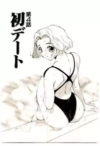 [Himuro Serika] Mizu no Yuuwaku 1