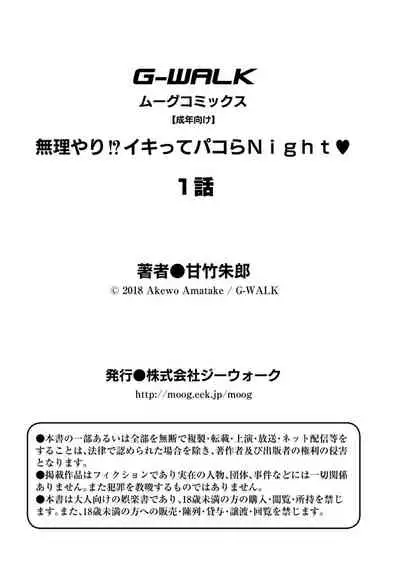 muri yari !? iki tte pako ra Night 1