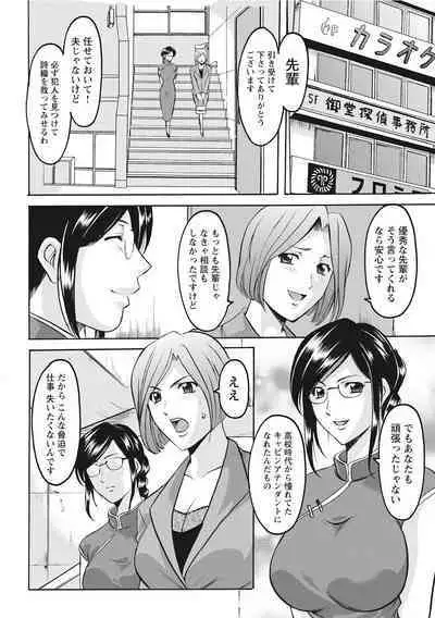 Hitozuma Kosupure Tantei Satomi Kanzenban