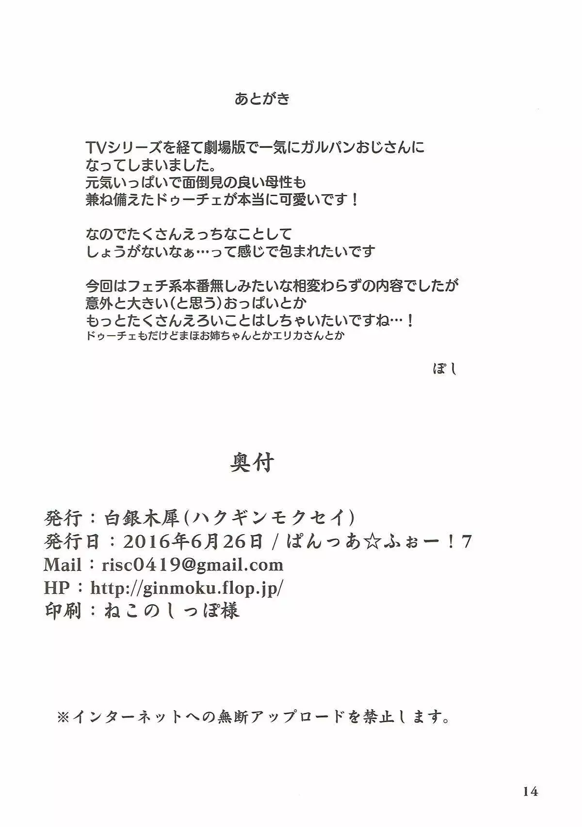 Duce de Minuki Sakusen!