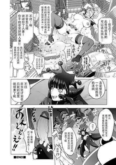 Aisai Senshi Mighty Wife 1-14th