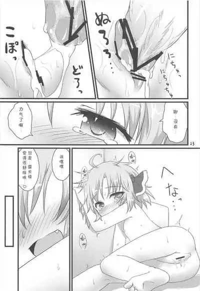 (C81) [Gainamon (Natsu no Koucha)] Nichijou Seikatsu -Ni- (Touhou Project)[Chinese]