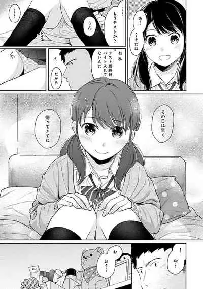 1LDK+JK Ikinari Doukyo? Micchaku!? Hatsu Ecchi!!? Ch. 23