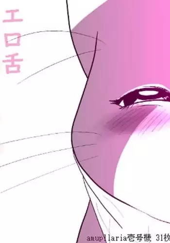 Otomo H ~Touzoku Neko~