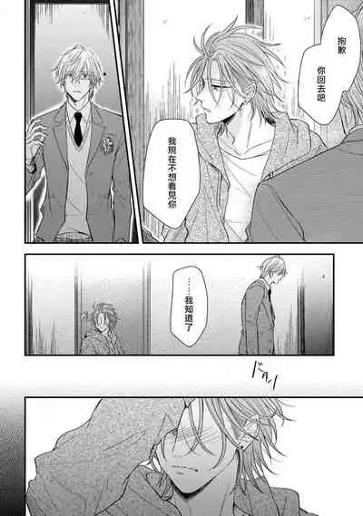 Urisen Boy to Koisuru Onzoushi | 走肾兔儿爷与走心小少爷 Ch. 02-06+番外